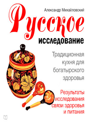 cover image of Russian Research